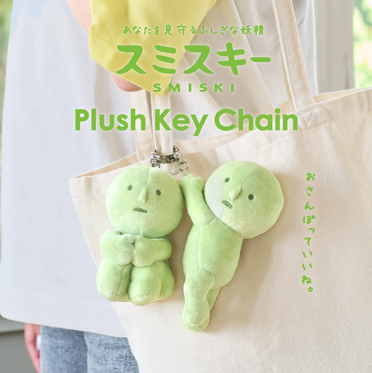 Smiski - Porte clés peluche